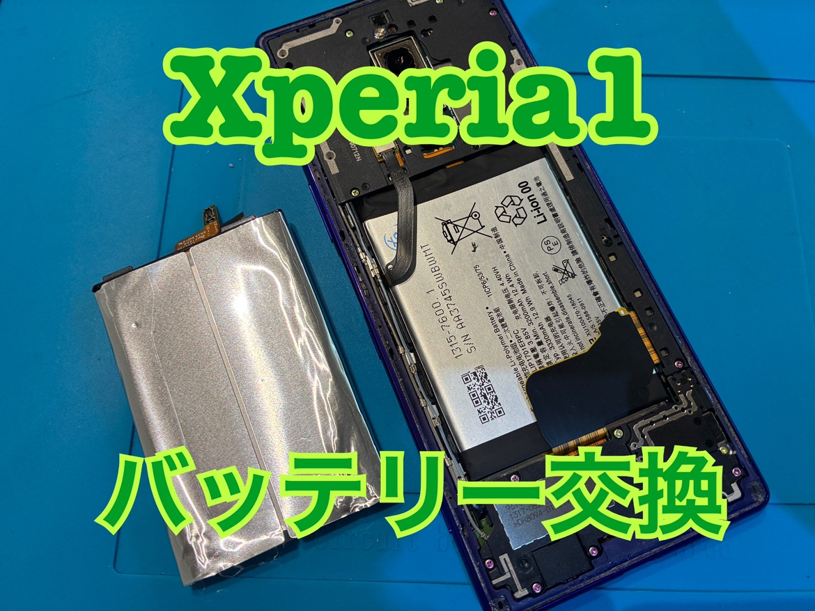 SONY Xperia 1（エクスペリア)のバッテリー交換修理を行いました！